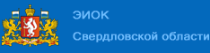 ЭИОК Свердловской области