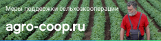 Портал поддержки сельхозкооперации