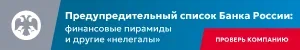 Список компаний с выявленными признаками нелегальной деятельности на финансовом рынке | Банк России