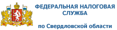 Управление ФНС России по Свердловской области