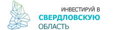 Инвестиционный портал Свердловской области