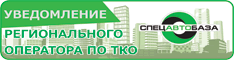 ЕМУП Спецавтобаза