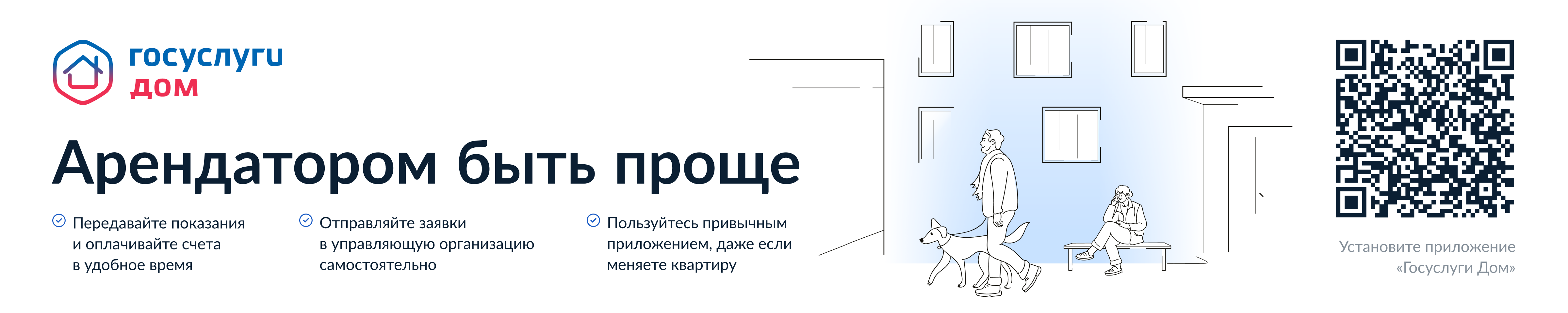 Госуслуги Дом
