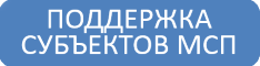 Меры поддержки субъектов малого и среднего предпринимательства на территории городского округа Рефтинский