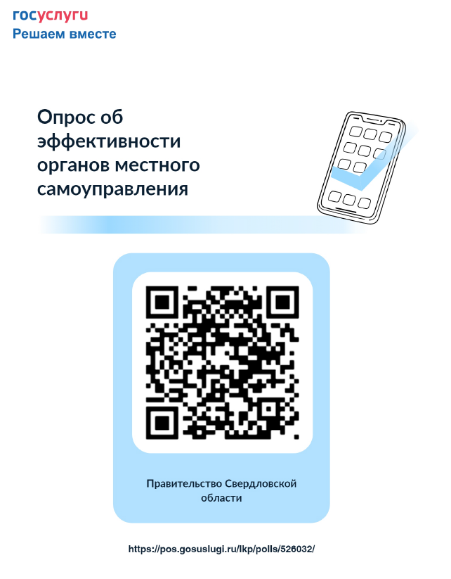 Опрос об эффективности органов самоуправления