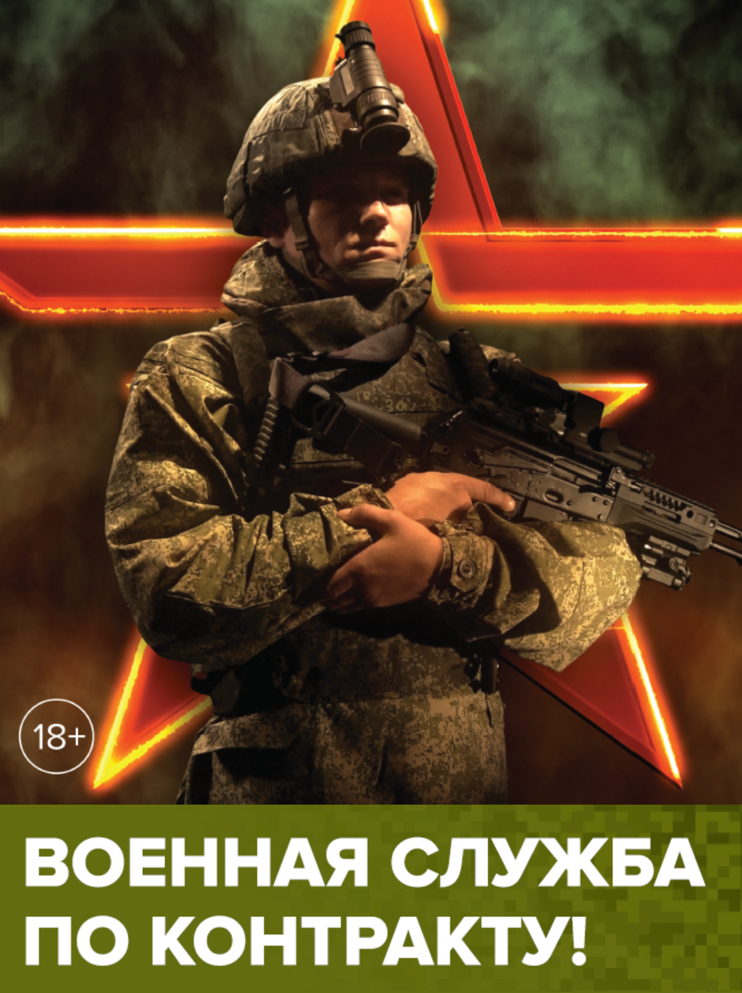 Военная служба по контракту