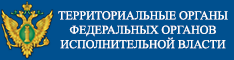 Территориальные органы федеральных органов исполнительной власти и подведомственные им учреждения