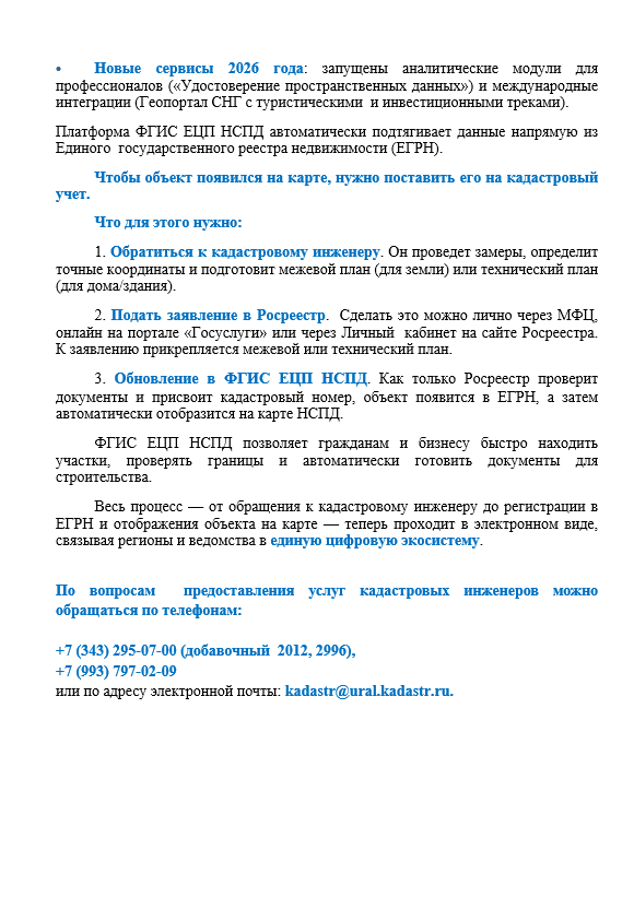ФГИС ЕЦП НСПД разъяснения