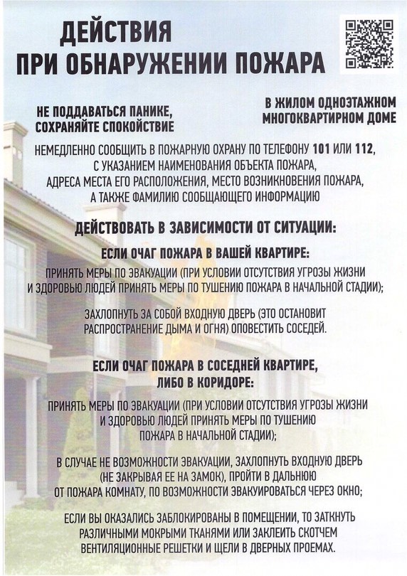 Автономные дымовые пожарные извещатели
