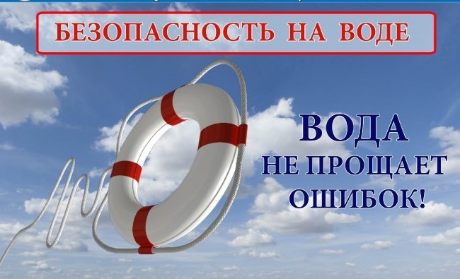Вода ошибок не прощает