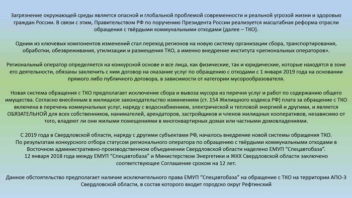 мусорная реформа