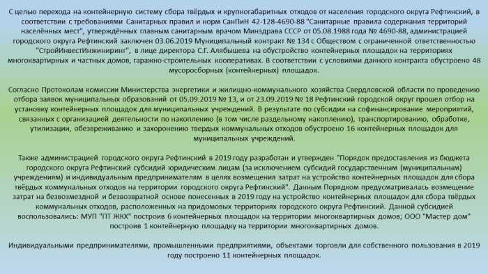 мусорная реформа