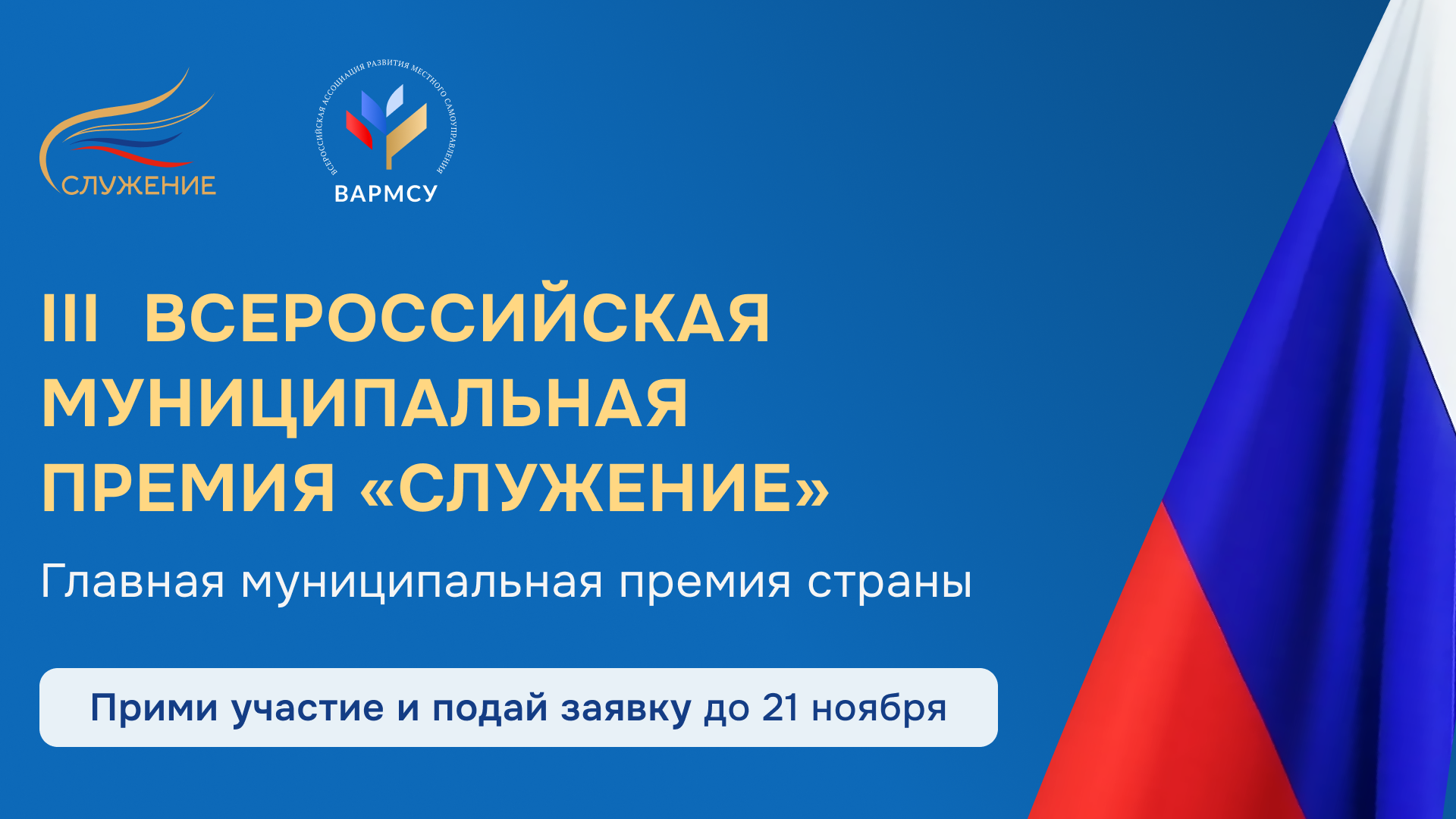 Премия служение.рф