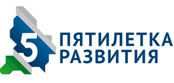 пятилетка развития