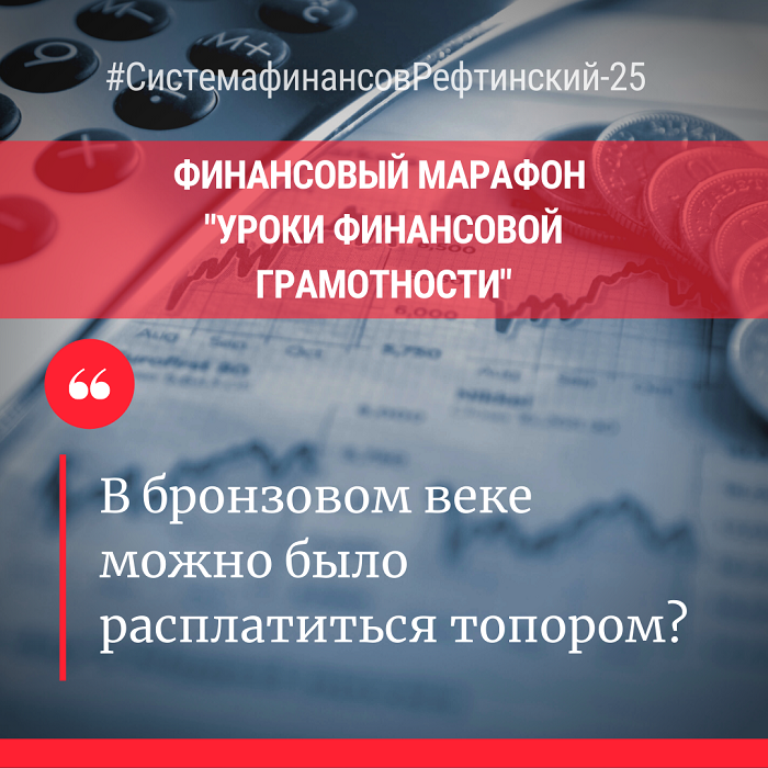 Уроки финансовой грамотности