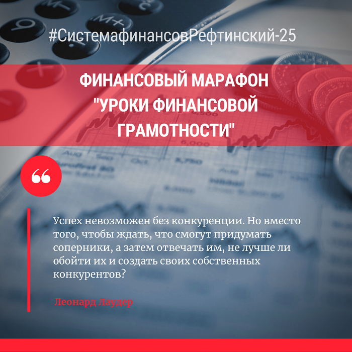 Уроки финансовой грамотности