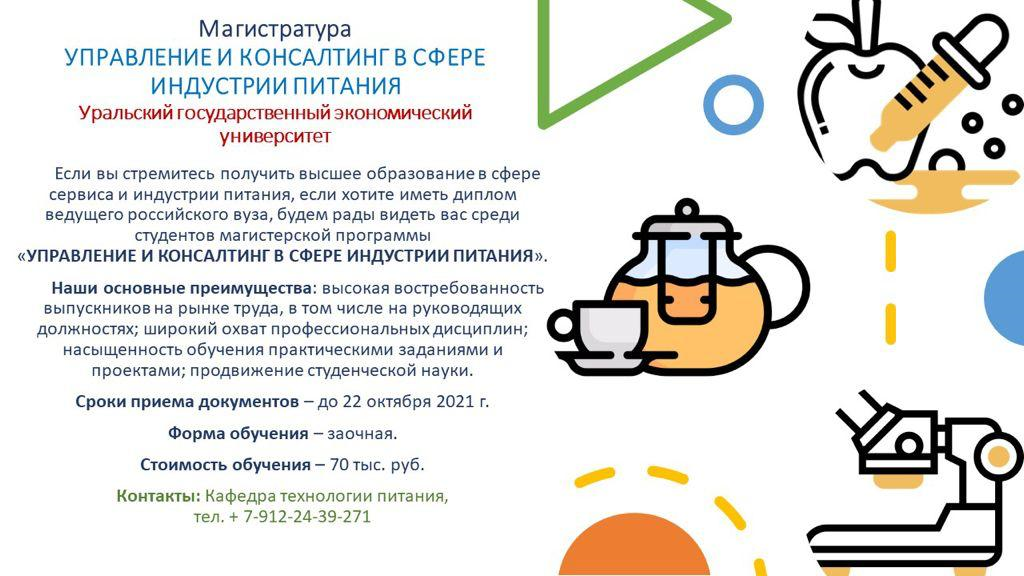 Магистратура 
