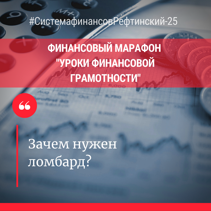 Зачем нужен ломбард?