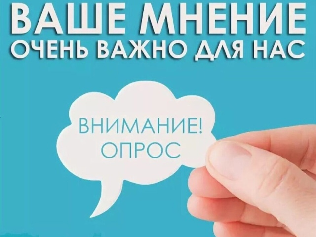 Ваше мнение очень важно для нас