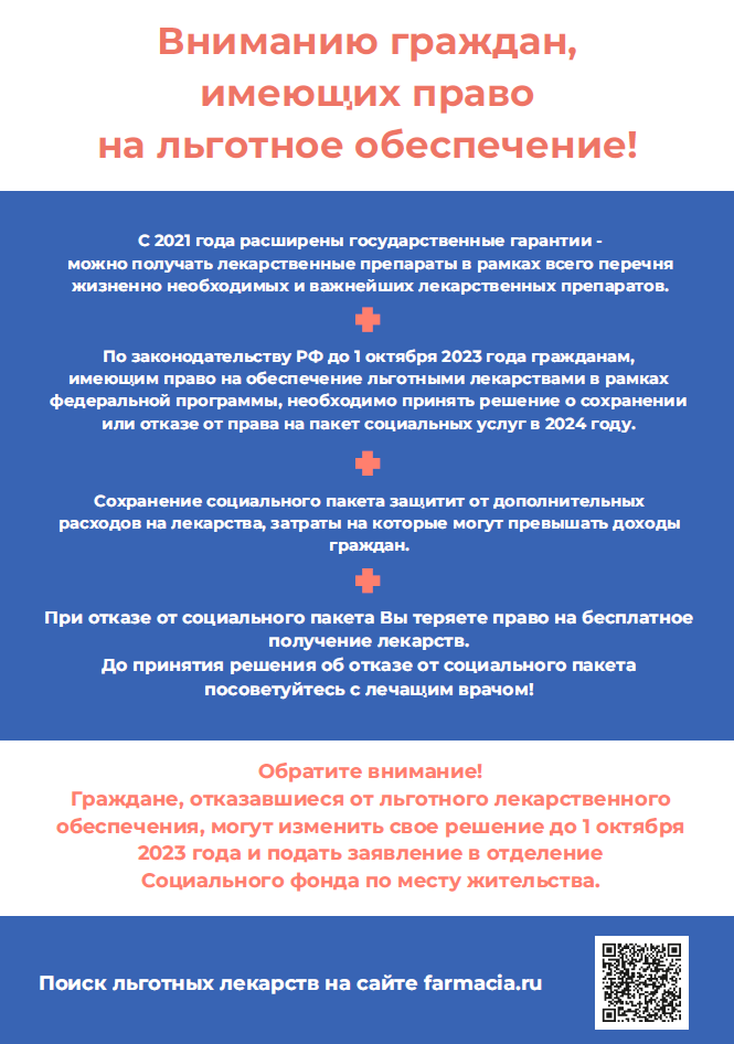Право на льготное обеспечение